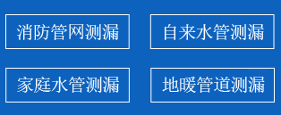 宜黄县暗管漏水检测